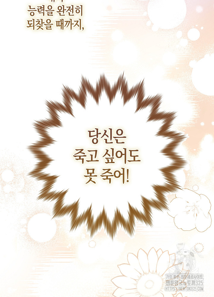 시한부 연인과 비혼 생활 중입니다 12화 39