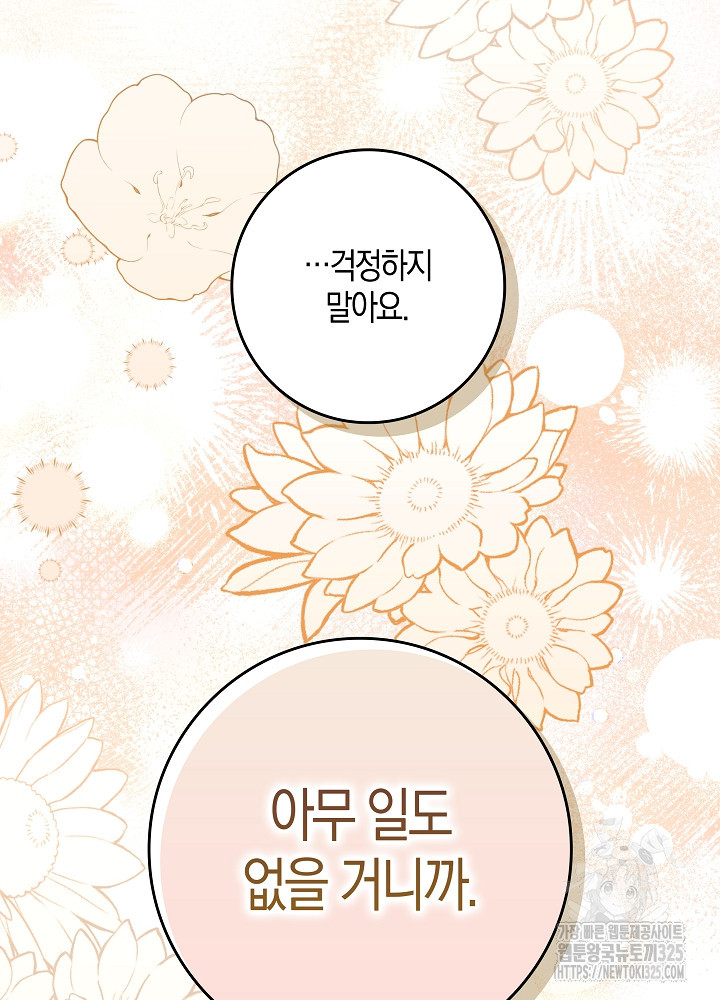 시한부 연인과 비혼 생활 중입니다 12화 40