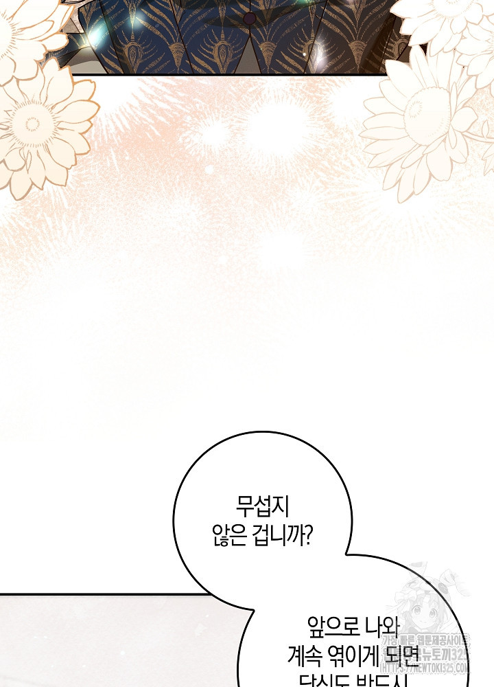 시한부 연인과 비혼 생활 중입니다 12화 42