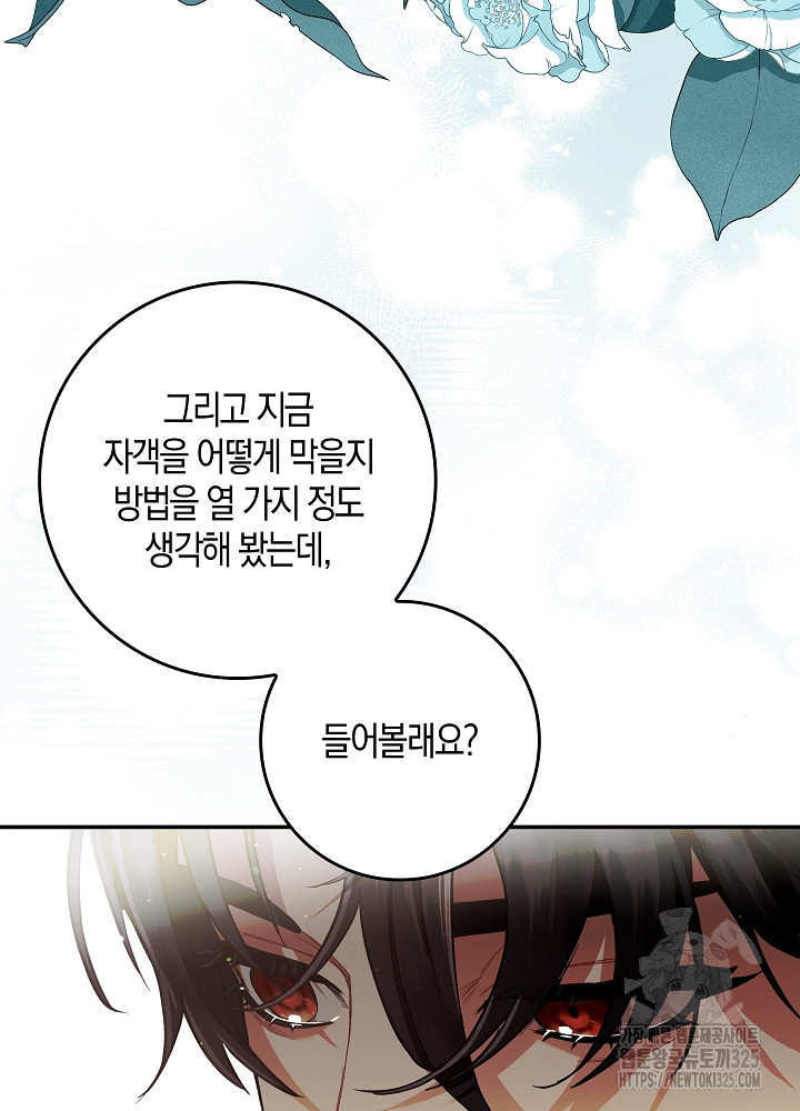 시한부 연인과 비혼 생활 중입니다 12화 48