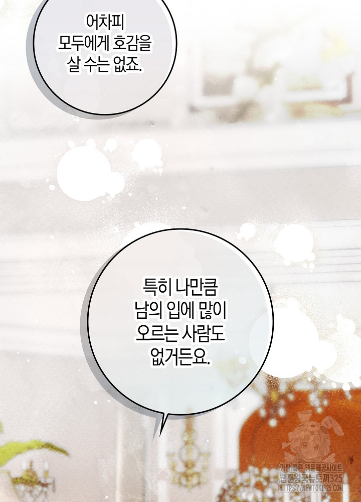 시한부 연인과 비혼 생활 중입니다 12화 52