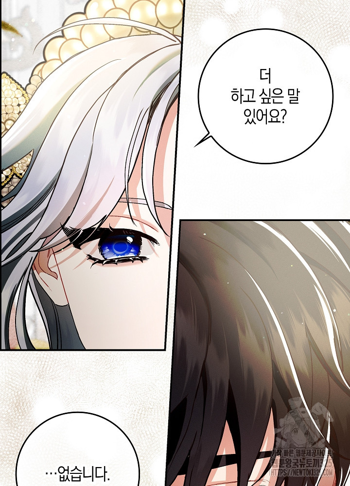 시한부 연인과 비혼 생활 중입니다 12화 54