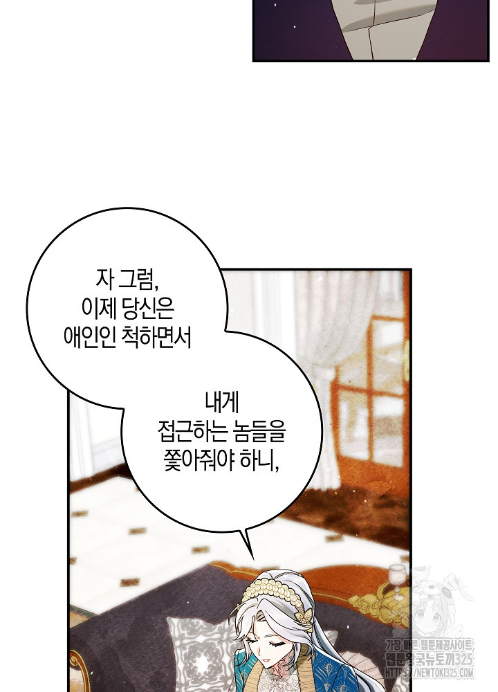 시한부 연인과 비혼 생활 중입니다 12화 60