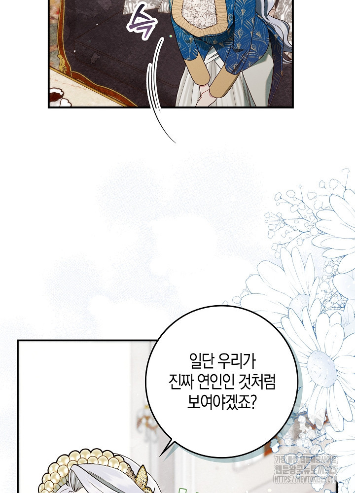 시한부 연인과 비혼 생활 중입니다 12화 61