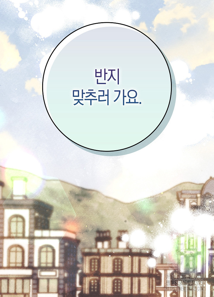 시한부 연인과 비혼 생활 중입니다 12화 63