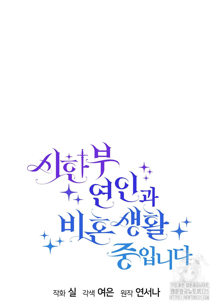 시한부 연인과 비혼 생활 중입니다 12화 65