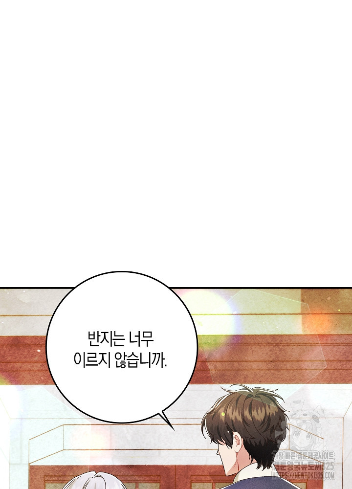 시한부 연인과 비혼 생활 중입니다 12화 66