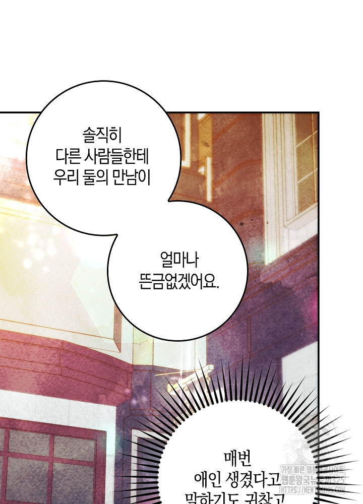 시한부 연인과 비혼 생활 중입니다 12화 68