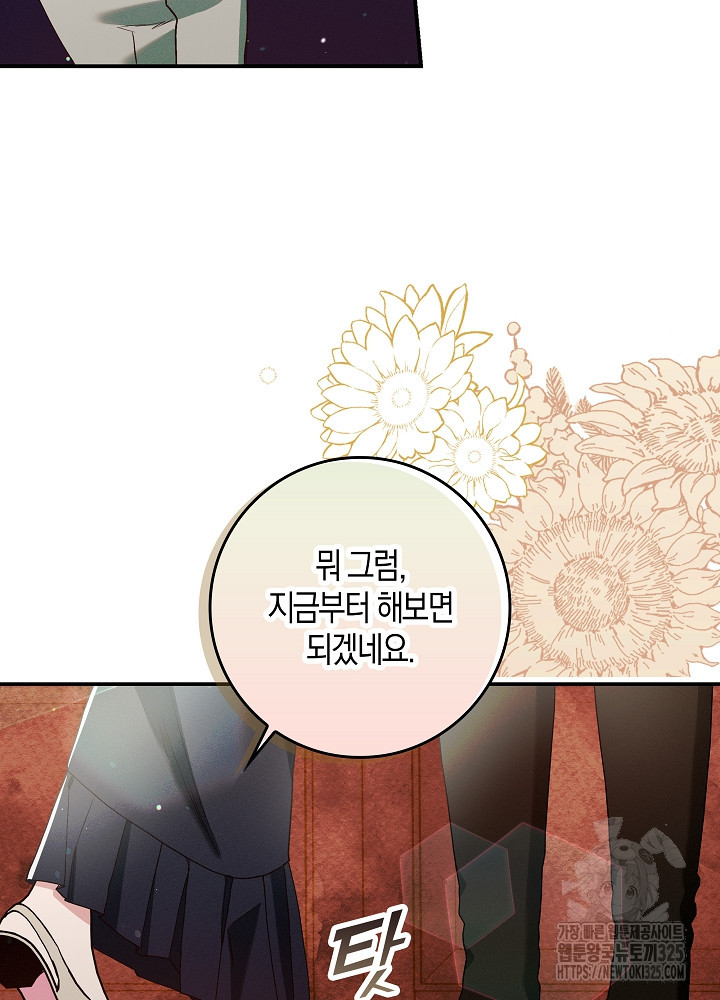 시한부 연인과 비혼 생활 중입니다 12화 71