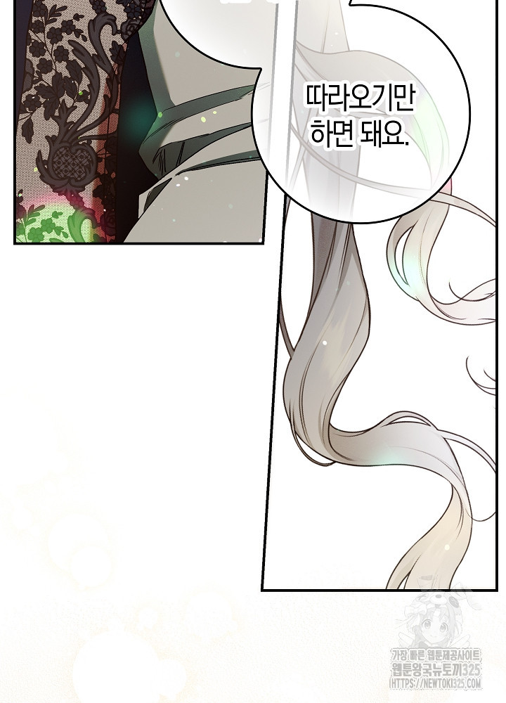 시한부 연인과 비혼 생활 중입니다 12화 73