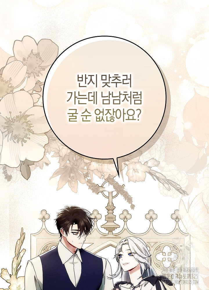 시한부 연인과 비혼 생활 중입니다 12화 74
