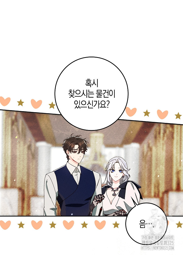 시한부 연인과 비혼 생활 중입니다 12화 82
