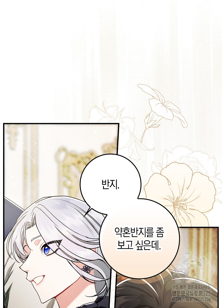 시한부 연인과 비혼 생활 중입니다 12화 83