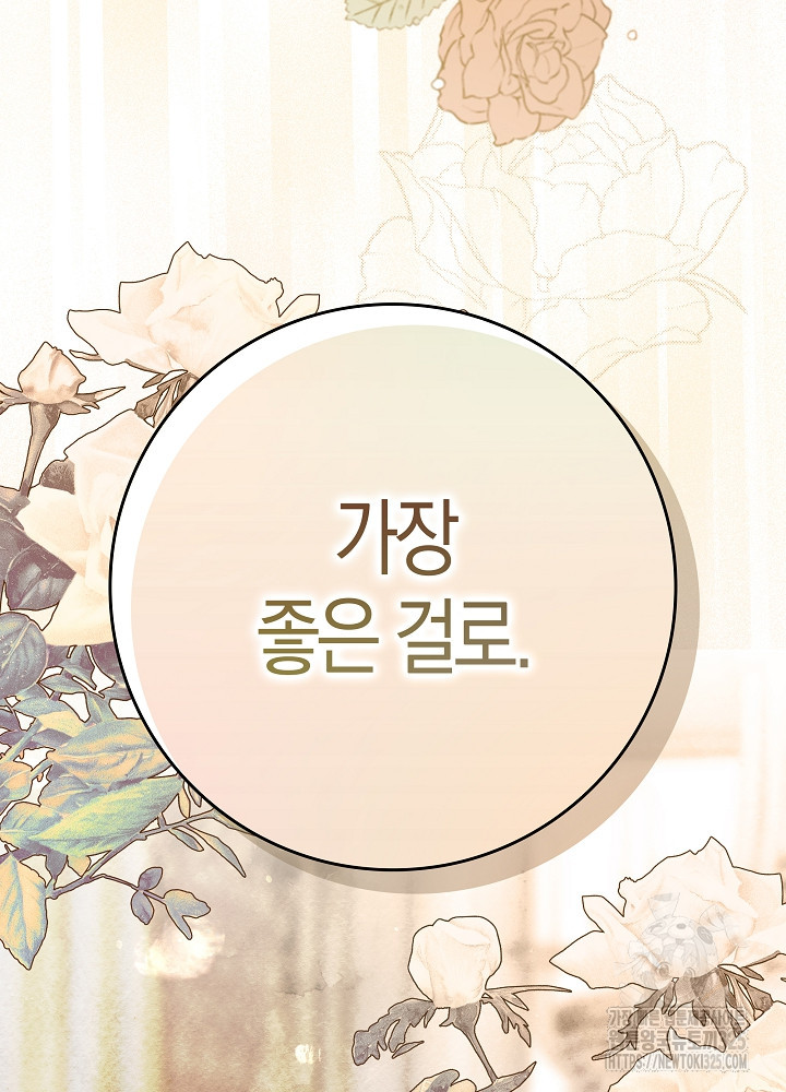시한부 연인과 비혼 생활 중입니다 12화 87
