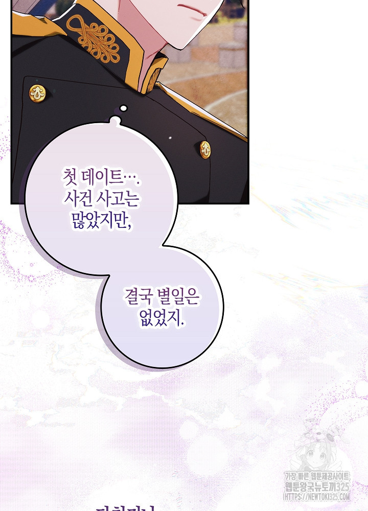 시한부 연인과 비혼 생활 중입니다 16화 9