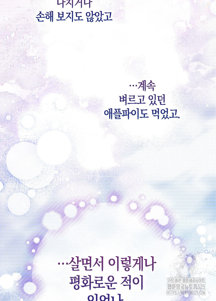 시한부 연인과 비혼 생활 중입니다 16화 10