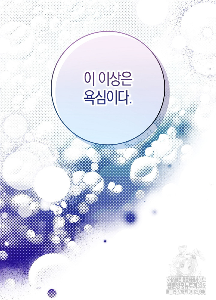 시한부 연인과 비혼 생활 중입니다 16화 17