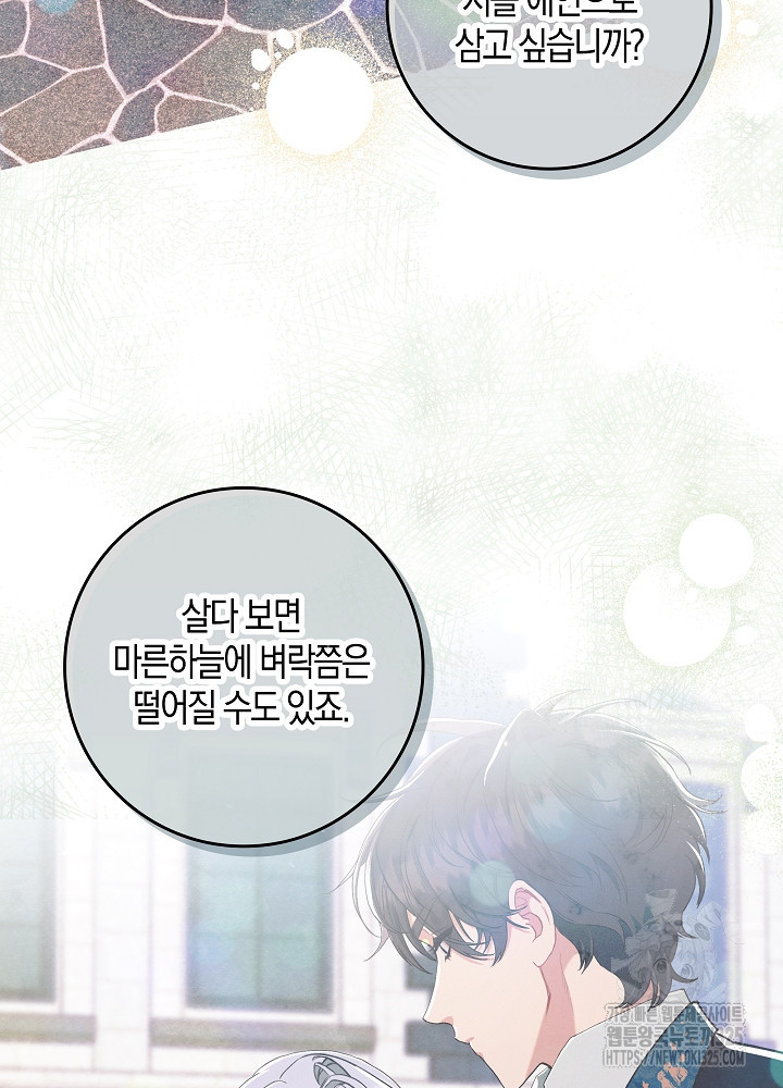 시한부 연인과 비혼 생활 중입니다 16화 29