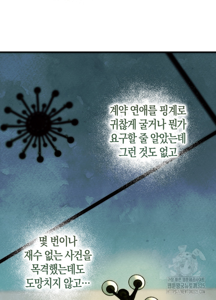 시한부 연인과 비혼 생활 중입니다 16화 31