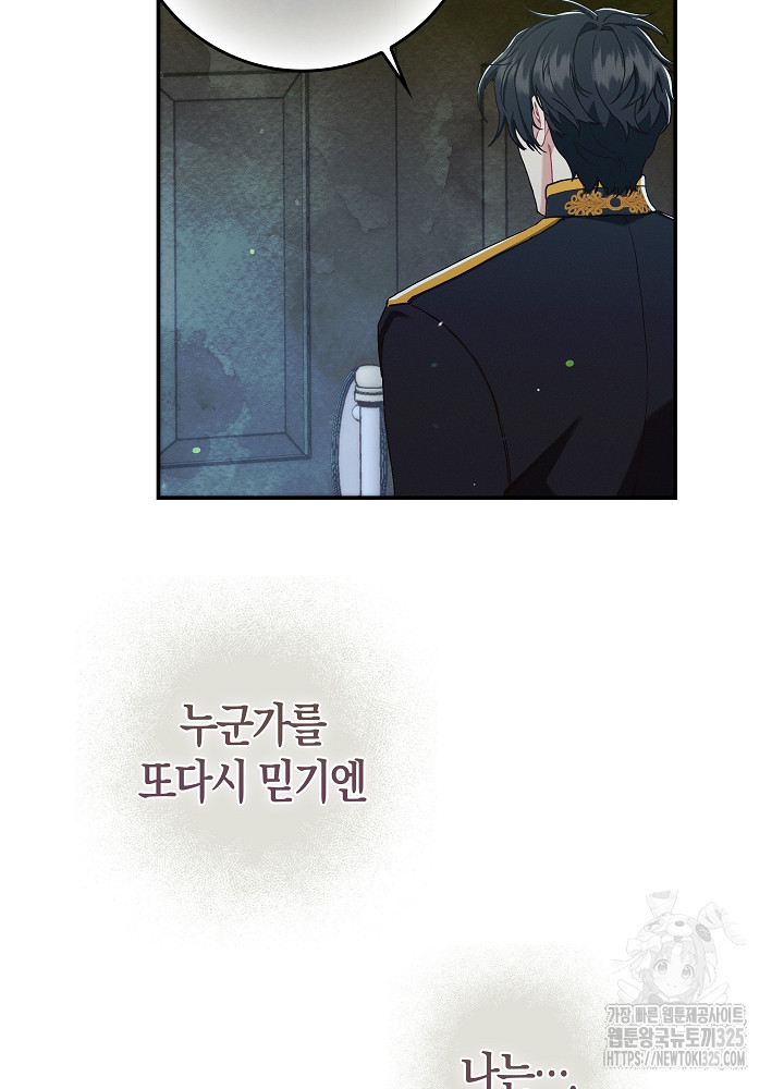 시한부 연인과 비혼 생활 중입니다 16화 33