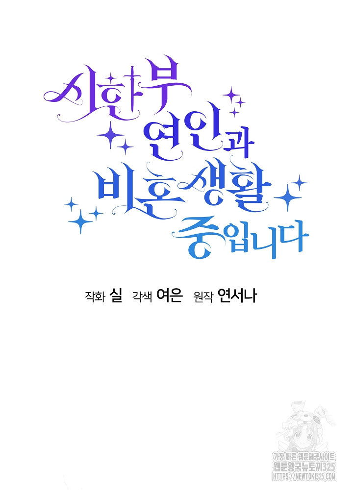 시한부 연인과 비혼 생활 중입니다 16화 35