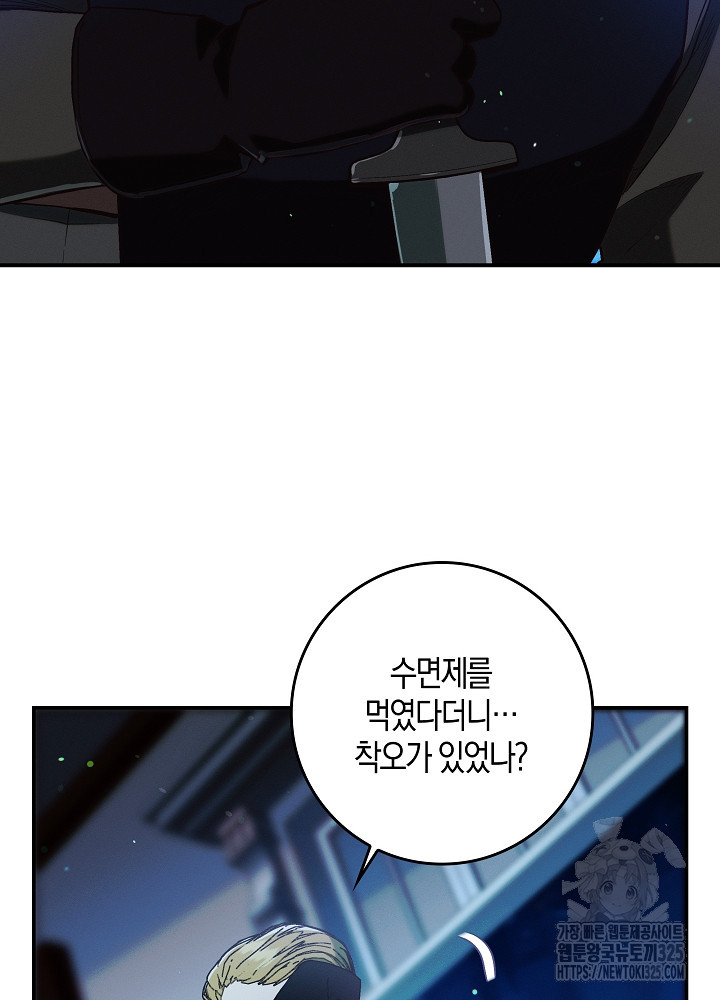 시한부 연인과 비혼 생활 중입니다 16화 52