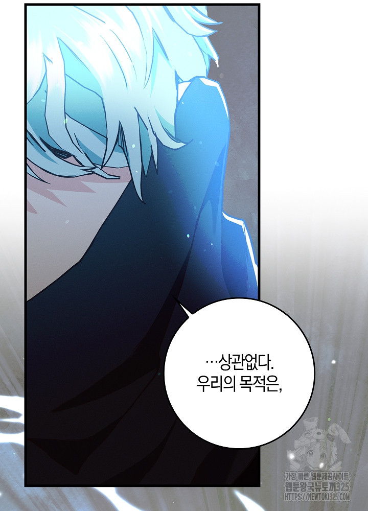 시한부 연인과 비혼 생활 중입니다 16화 67
