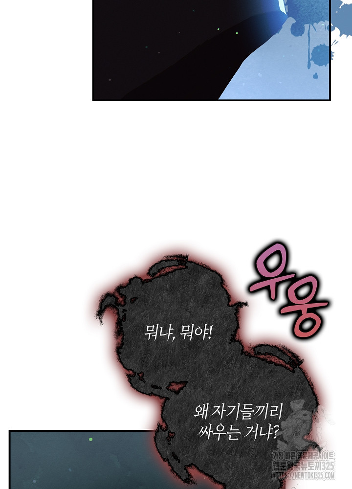 시한부 연인과 비혼 생활 중입니다 16화 71
