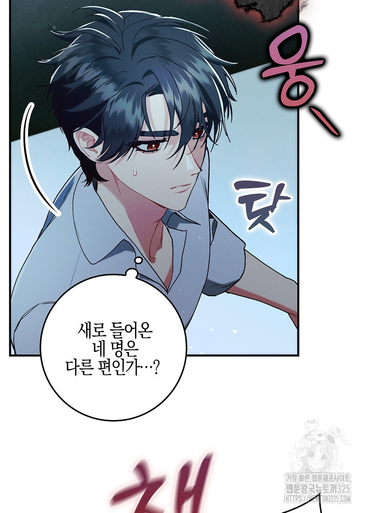시한부 연인과 비혼 생활 중입니다 16화 72