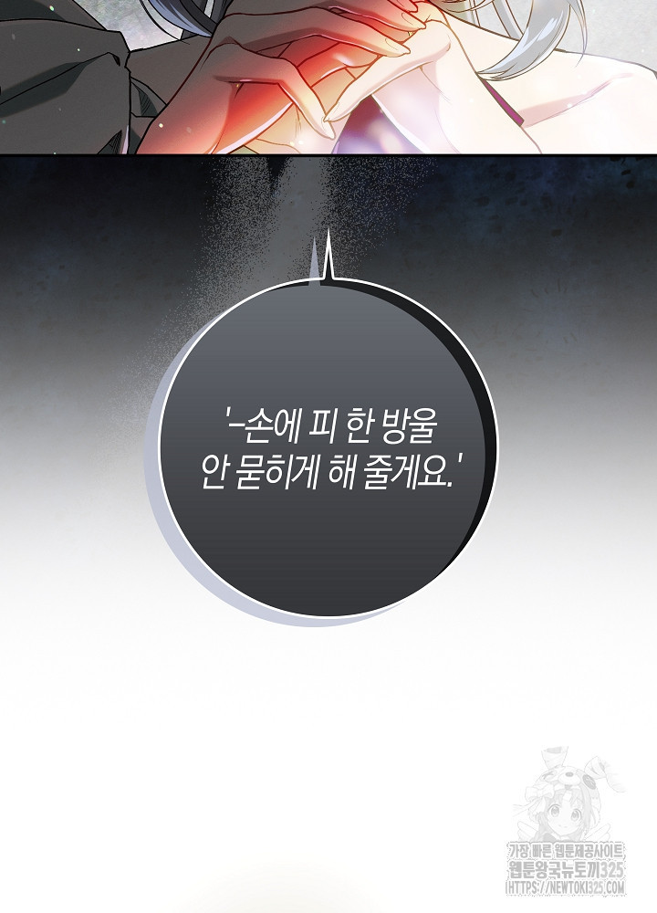 시한부 연인과 비혼 생활 중입니다 16화 83