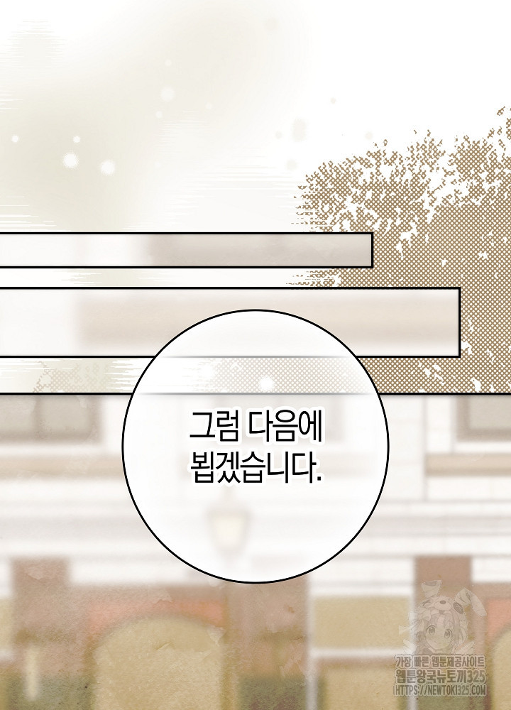 시한부 연인과 비혼 생활 중입니다 16화 84