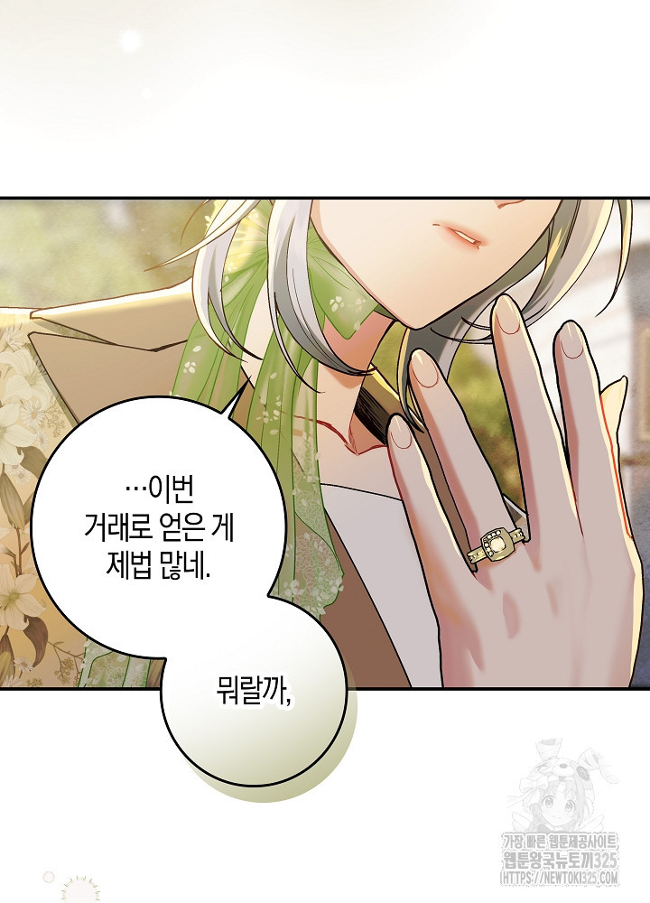 시한부 연인과 비혼 생활 중입니다 16화 86