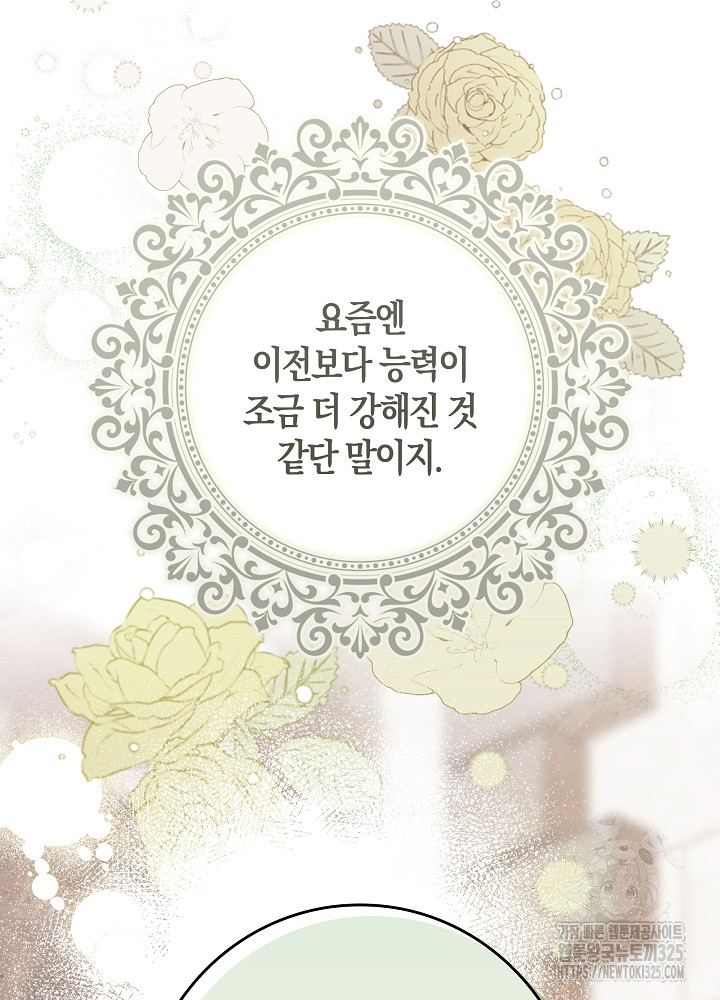 시한부 연인과 비혼 생활 중입니다 16화 87