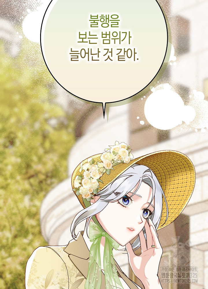시한부 연인과 비혼 생활 중입니다 16화 88