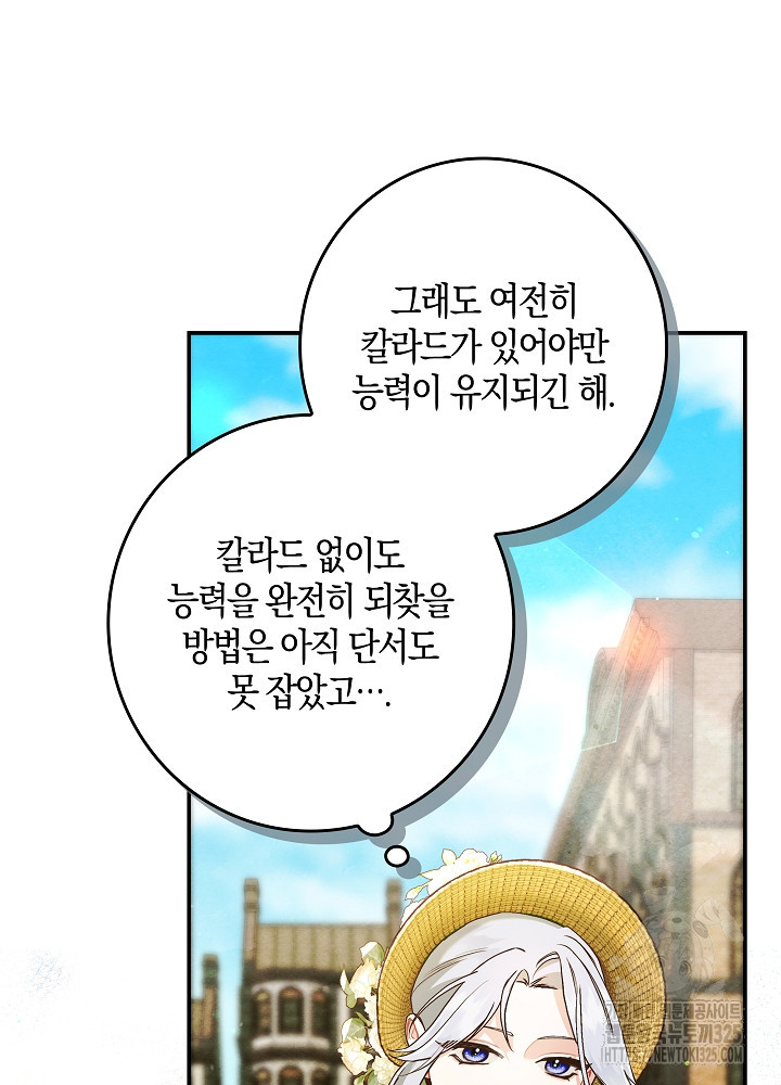 시한부 연인과 비혼 생활 중입니다 16화 90