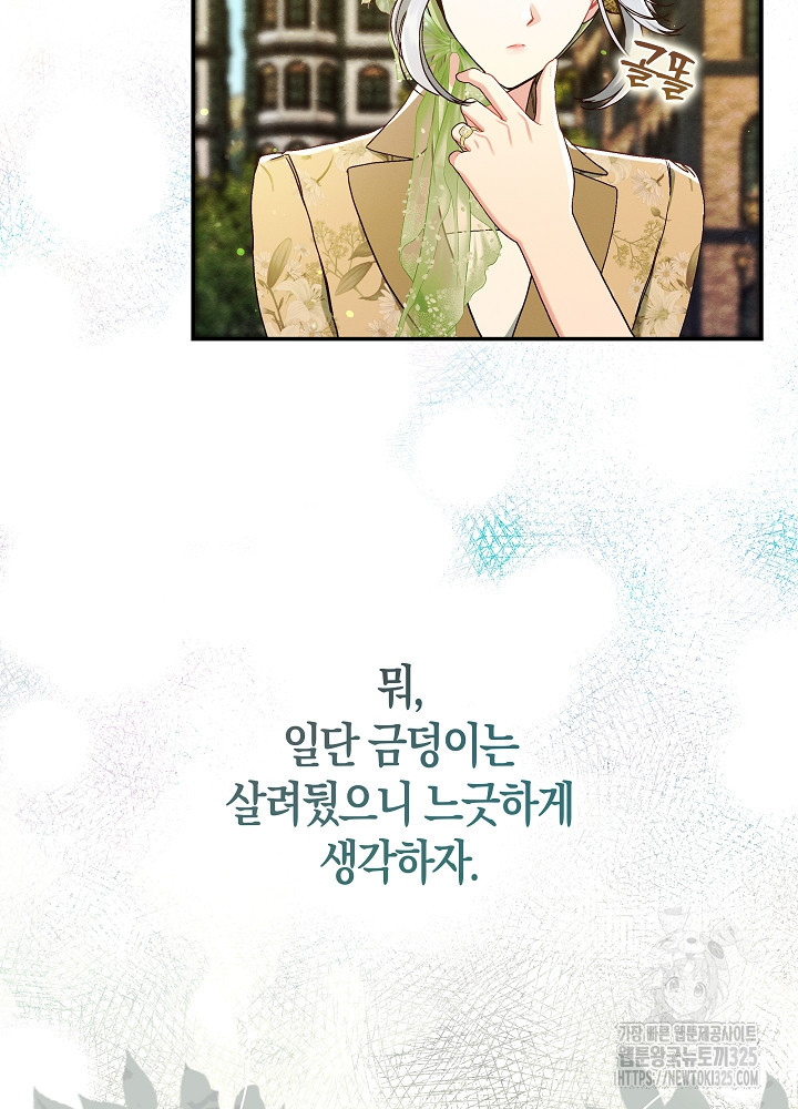 시한부 연인과 비혼 생활 중입니다 16화 91