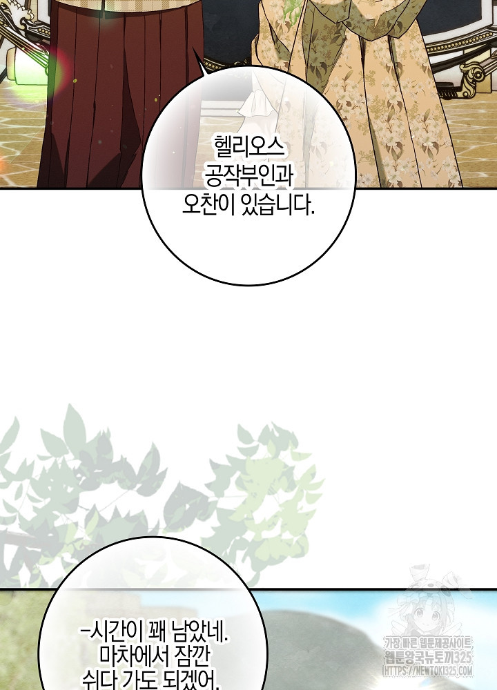 시한부 연인과 비혼 생활 중입니다 16화 93