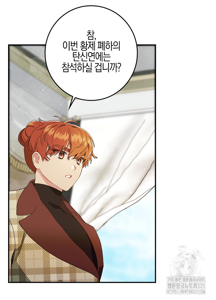 시한부 연인과 비혼 생활 중입니다 16화 95