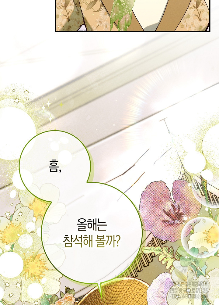 시한부 연인과 비혼 생활 중입니다 16화 97