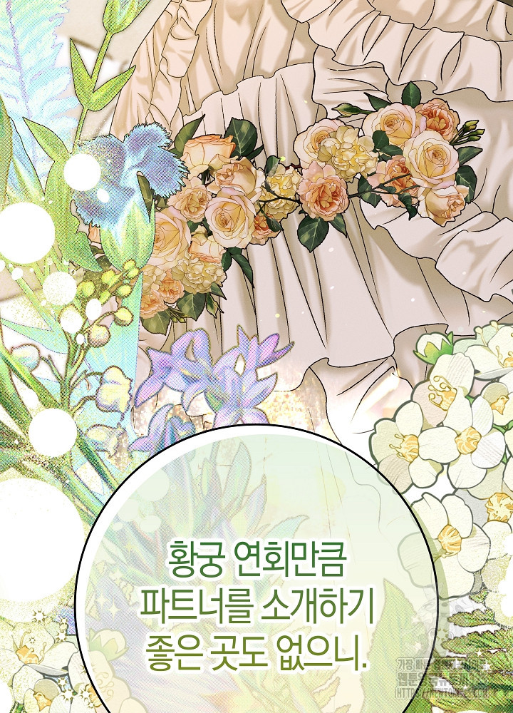 시한부 연인과 비혼 생활 중입니다 16화 99