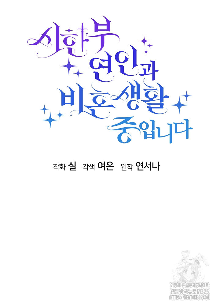 시한부 연인과 비혼 생활 중입니다 20화 14