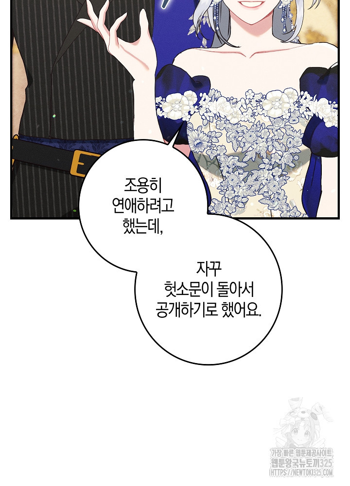 시한부 연인과 비혼 생활 중입니다 20화 34
