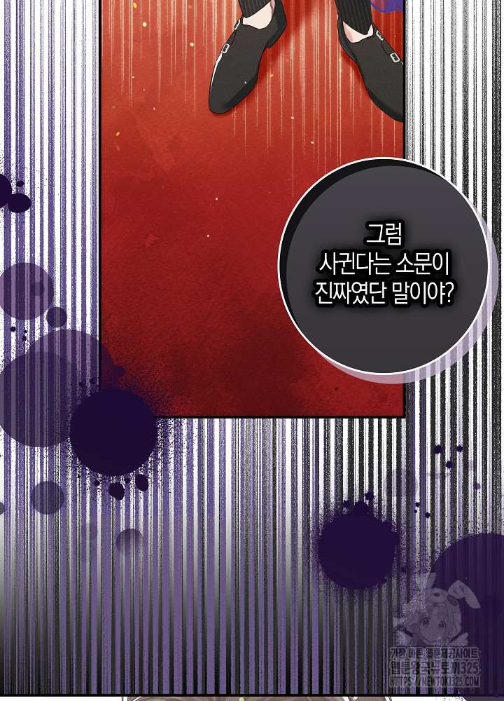 시한부 연인과 비혼 생활 중입니다 20화 42
