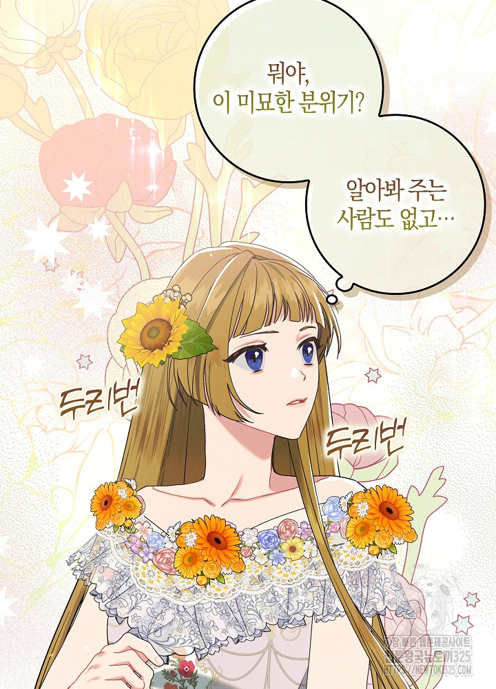 시한부 연인과 비혼 생활 중입니다 20화 57