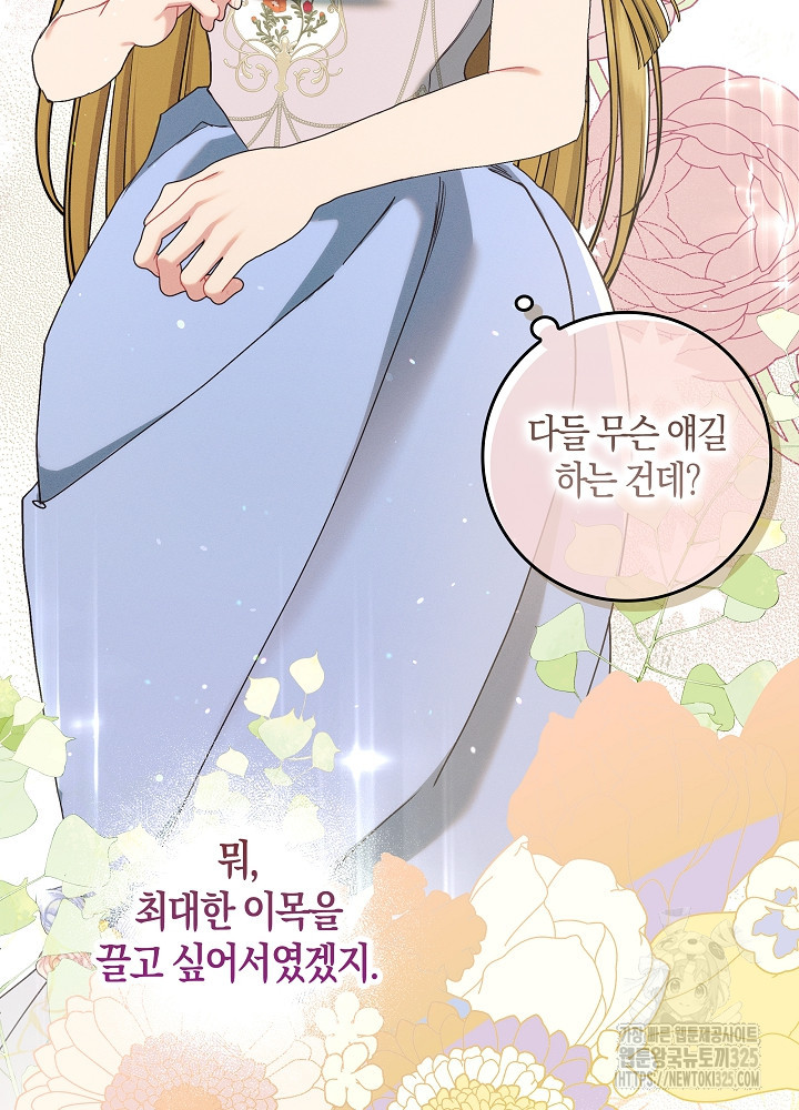 시한부 연인과 비혼 생활 중입니다 20화 58