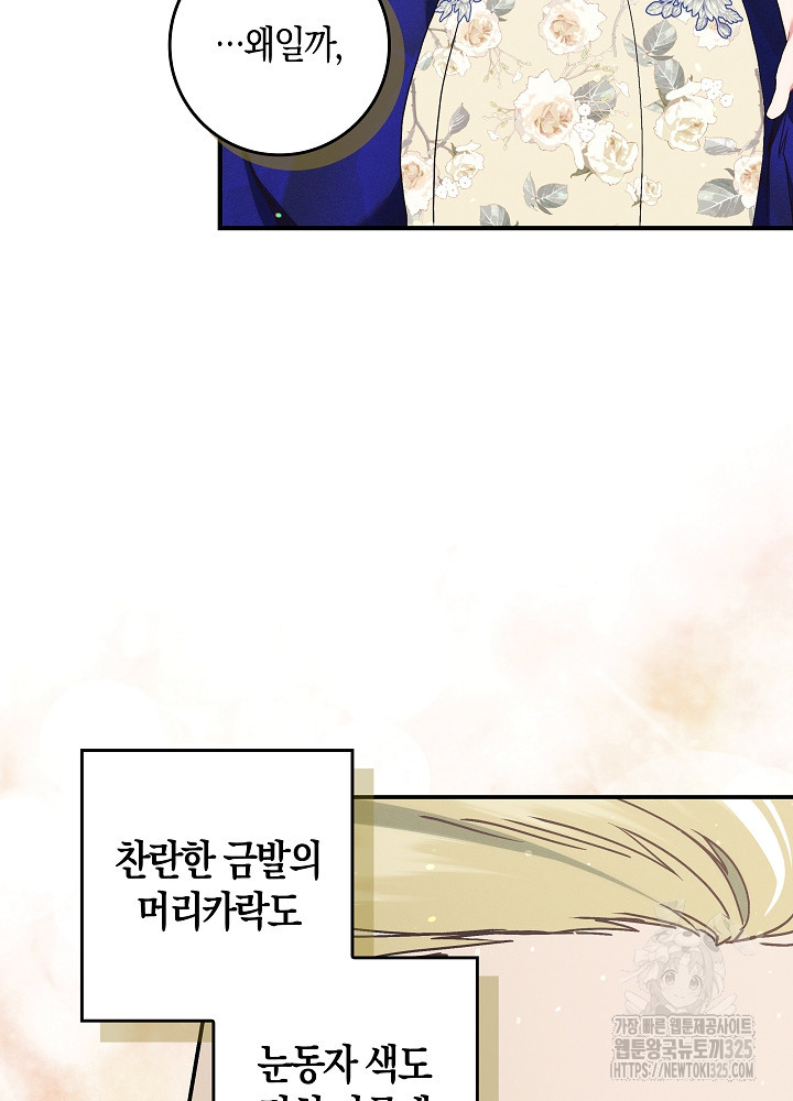시한부 연인과 비혼 생활 중입니다 20화 80