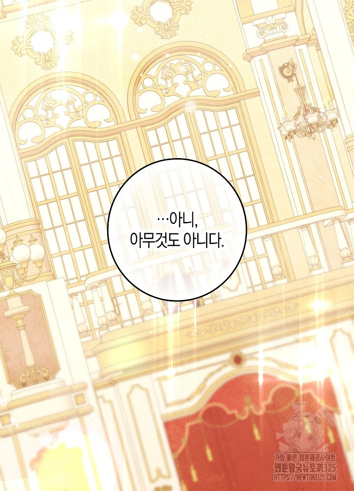 시한부 연인과 비혼 생활 중입니다 20화 87