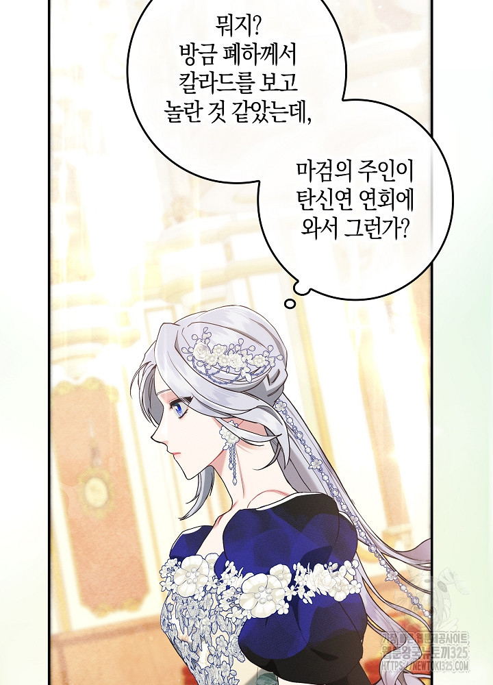 시한부 연인과 비혼 생활 중입니다 20화 89