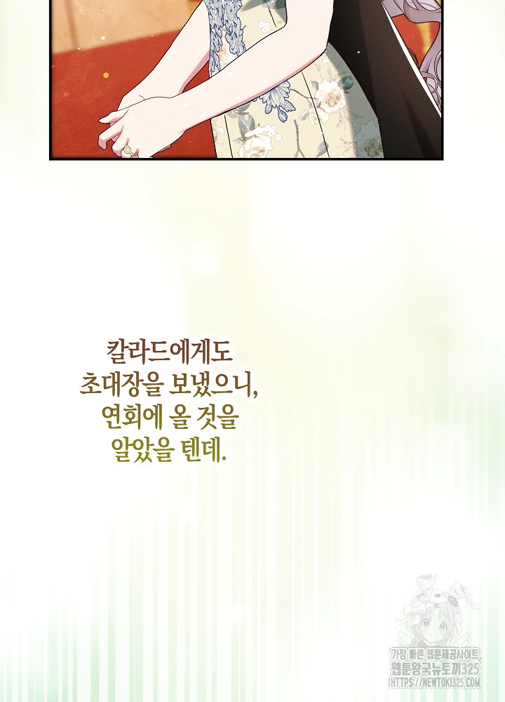 시한부 연인과 비혼 생활 중입니다 20화 90