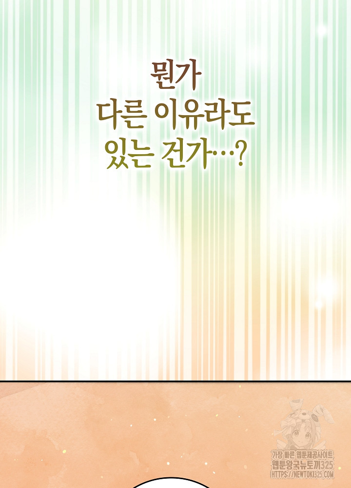 시한부 연인과 비혼 생활 중입니다 20화 91